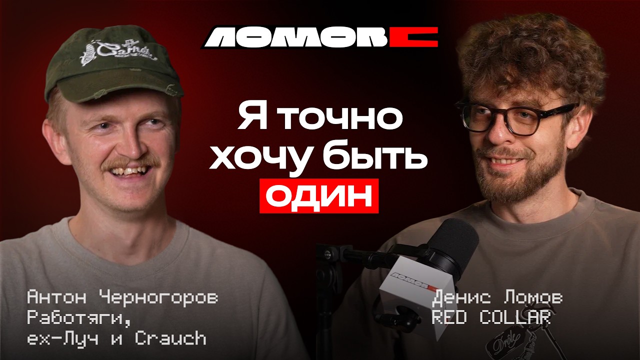 Обложка выпуска: Дизайн-директор → партнёр → фаундер. Антон Черногоров – от найма в «Луче» до своей студии