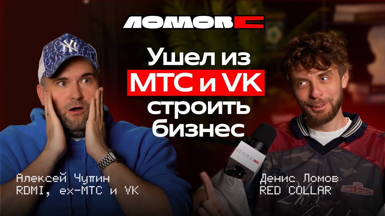 Обложка выпуска: Из дизайн-директора МТС в предприниматели: зачем Алексей Чупин начал все заново в 40 лет